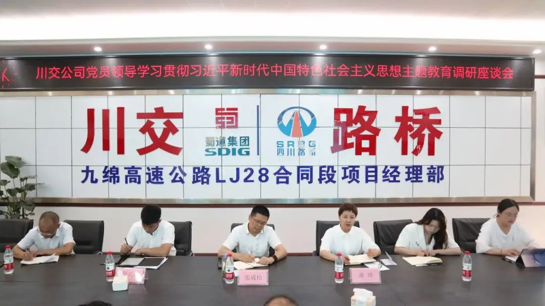 川交公司黨委副書記、職工董事、工會主席張成松到九綿高速公路LJ28標開展主題教育調(diào)研