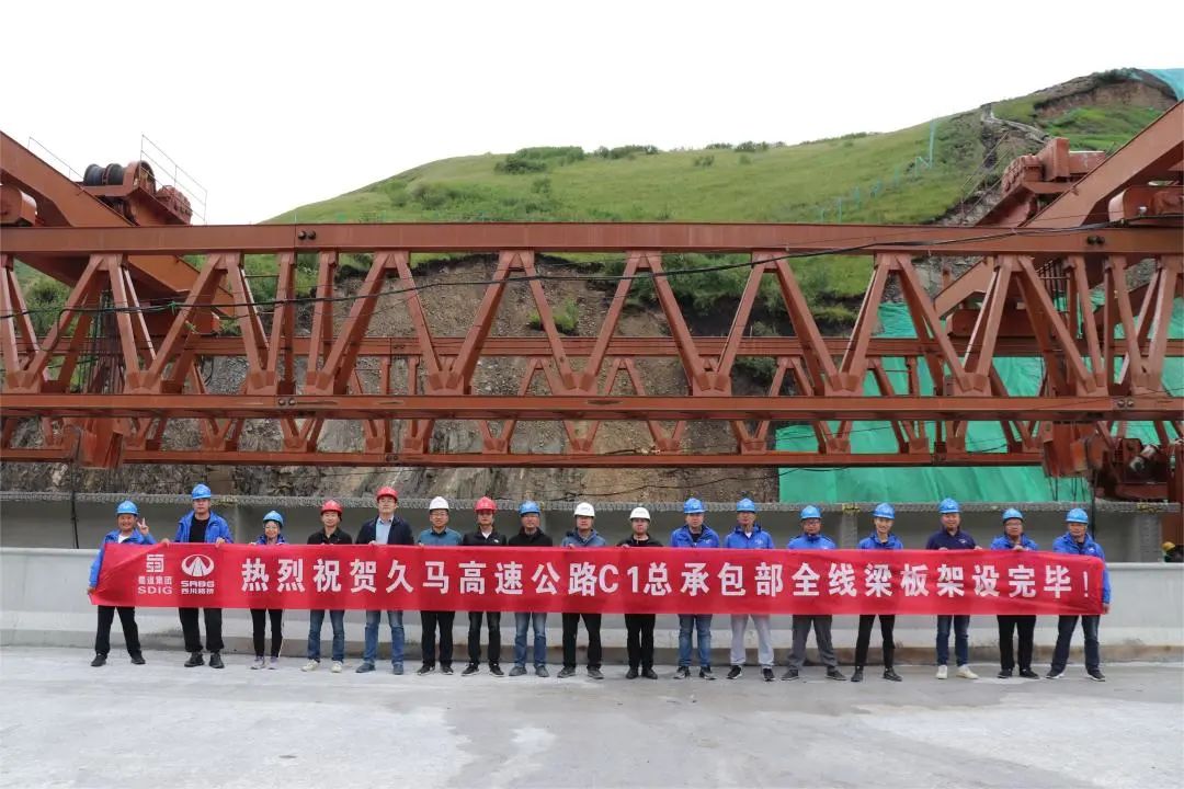 久馬高速公路C1總承包項(xiàng)目全線預(yù)制梁板架設(shè)工作順利完成，全線44.5公里道路實(shí)現(xiàn)雙幅貫通