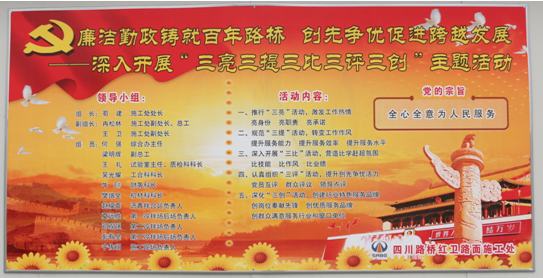 “實現(xiàn)偉大中國夢、建設美麗繁榮和諧四川” 主題教育活動專題簡報（七）