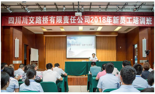 綻放青春激情圓夢千億鐵投—省鐵投集團黨委委員、紀委書記陳啟琳為川交公司2018屆新員工授課